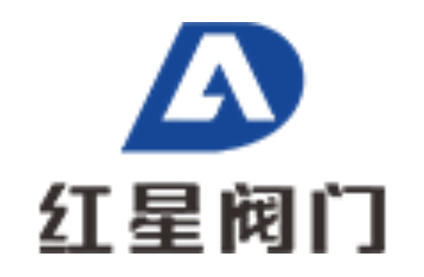 红星阀门